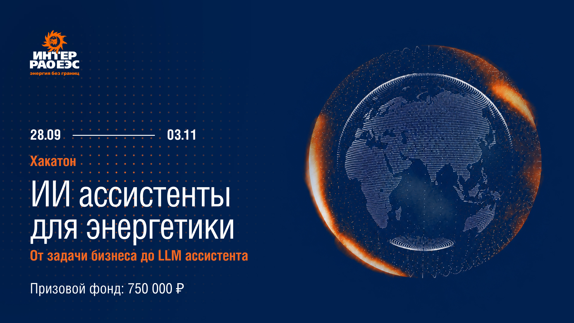 Inter RAO, with Yandex support, launched an AI assistant competition for the energy sector with a 750,000-ruble prize pool