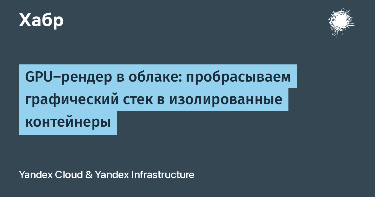 How to Run Unity in YTsaurus Containers: Experience from Yandex's 3D Reconstruction Team