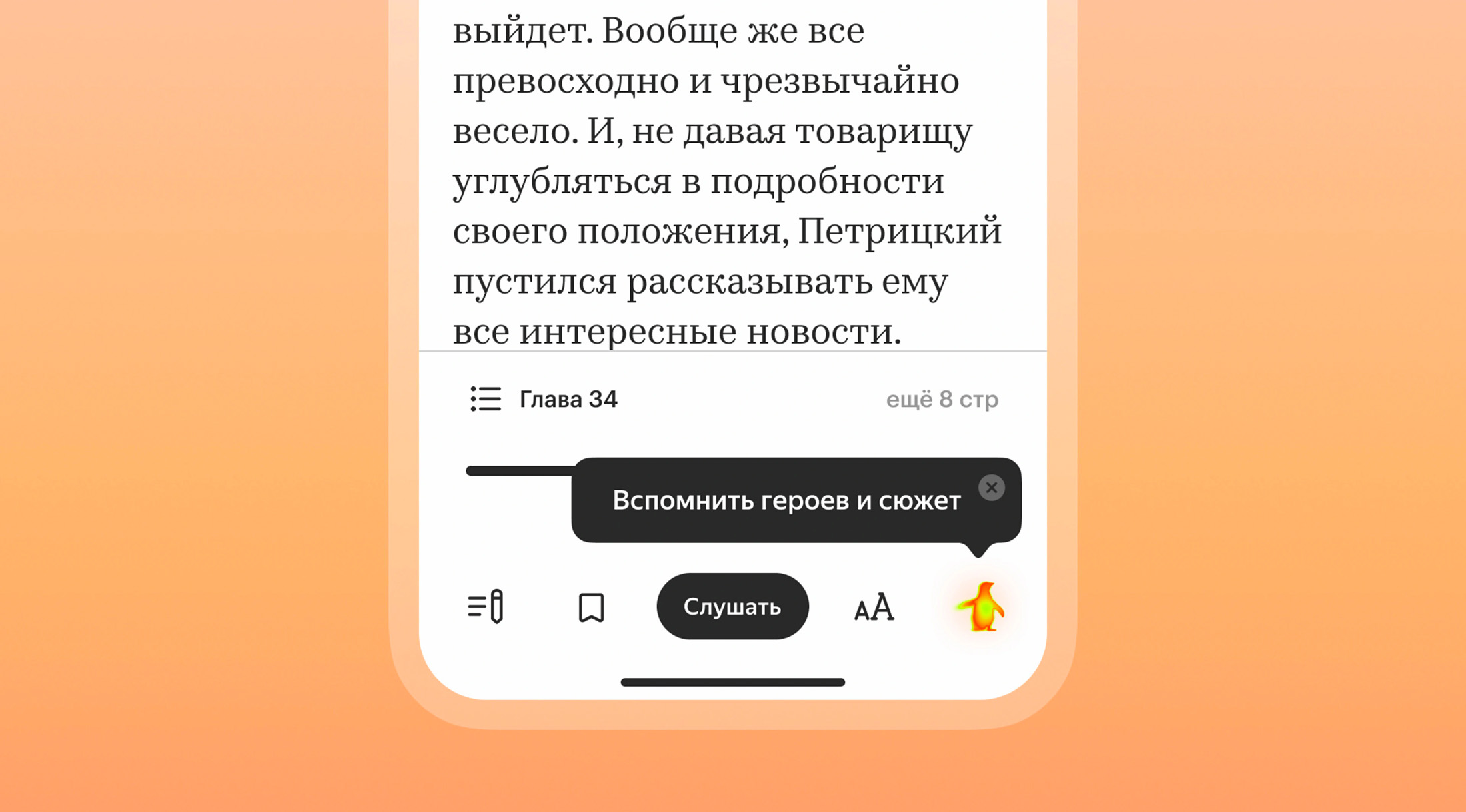 В Яндекс Книгах теперь можно разбираться в персонажах без спойлеров с помощью ИИ-компаньона люмена