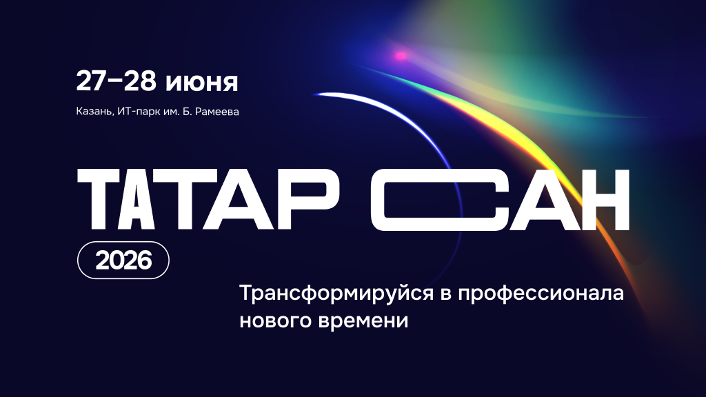 Татар Сан 2026 — Официальный сайт