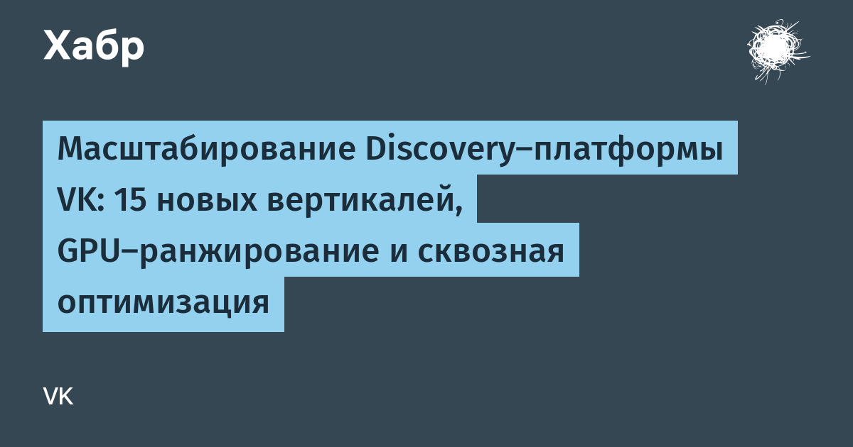 VK AI Team Reports on the Development of the Discovery Platform