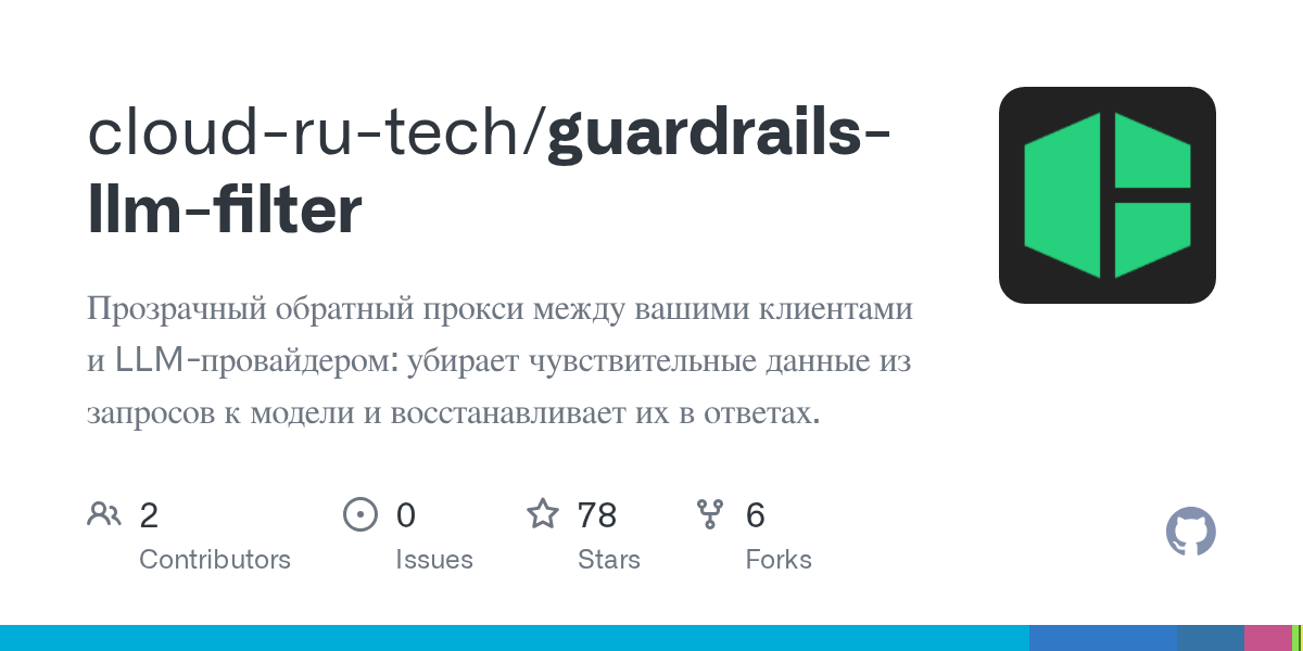 GitHub - cloud-ru-tech/guardrails-llm-filter