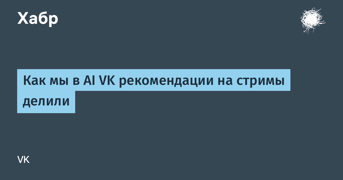 How AI VK Split VK Video Recommendations into Independent Streams